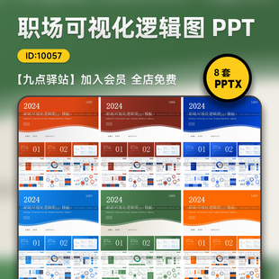 高端毕业答辩职场可视化逻辑图PPT模版素材幻灯片