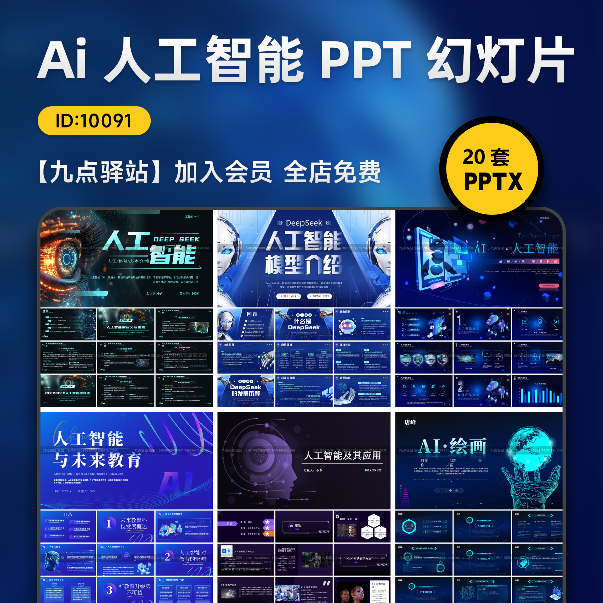 AI人工智能课程大模型DeepSeek教程科技展示课件PPT模板素材