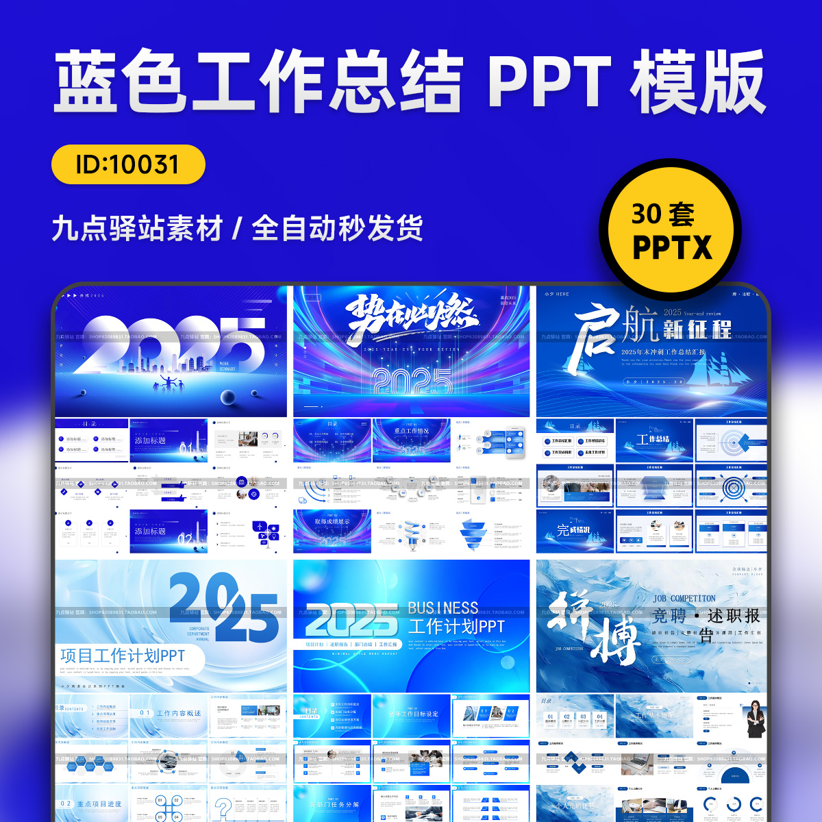 蓝色科技风企业年会PPT模板商务述职工作总结报告动态可编辑素材