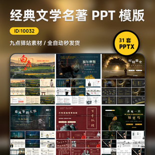 经典文学名著PPT模板教师读书会课件教学分享读后感主题演讲素材