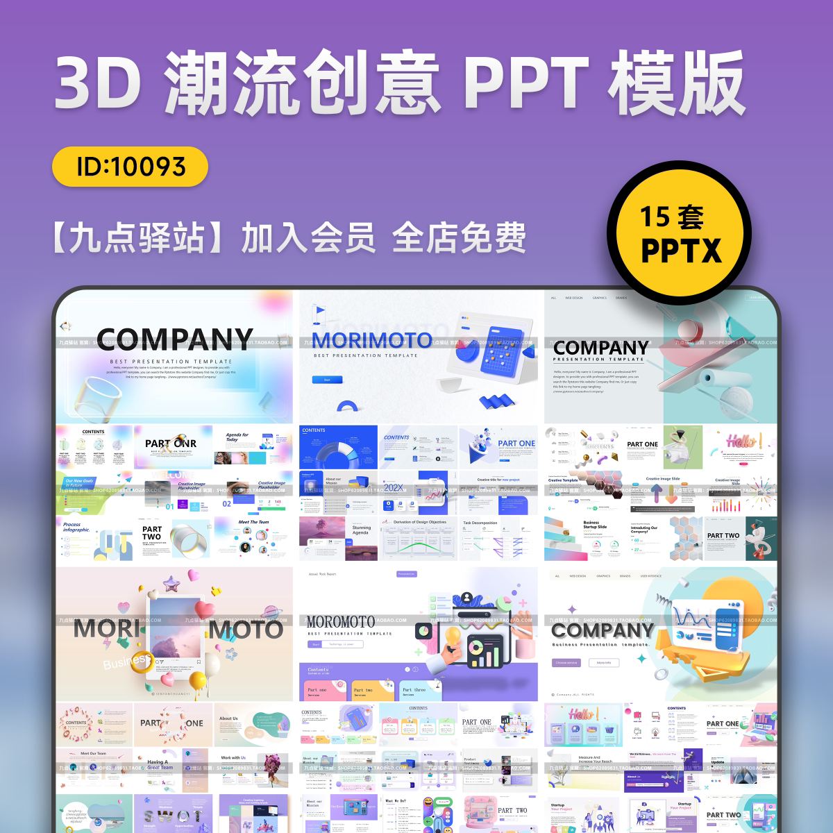 3D几何PPT模板潮流创意风工设计素材/源文件