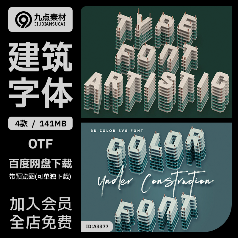 房地产建筑3D立体英文字体包创意海报标题设计PS电脑安装素材