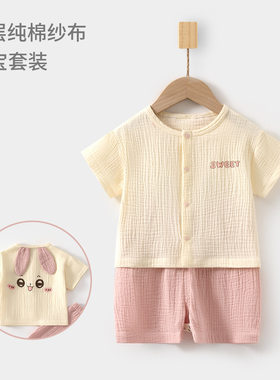 婴儿纱布套装宝宝家居服短袖双层纯棉上衣短裤儿童夏季空调服女童