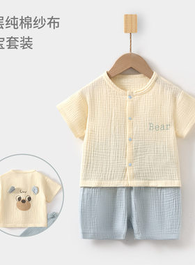 婴儿纱布套装宝宝家居服短袖双层纯棉上衣短裤儿童夏季空调服女童
