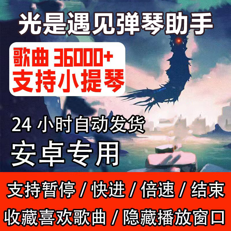 光是遇见自动弹琴15键乐器通用47000+曲谱安卓专用支持小提琴延音