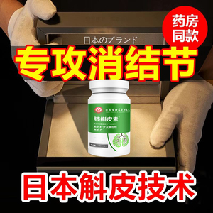 散结节润肺治疗清肺茶消除丸结节肺特效蒲公英药中成药肺部槲皮素