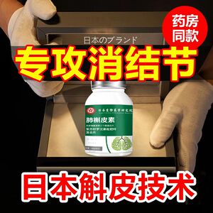 日本散結茶结非肺的药结节中搭去消除素玻璃润肺丸进口药房槲皮素