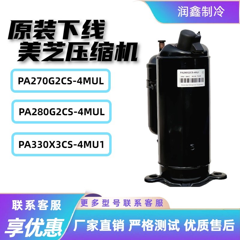 PA270G2CS-4MU1 PA280 PA290 PA330X3CS-4MU1 R410A美芝3匹压缩机,大家电,空调压缩机,淘宝优惠券,粉丝福利购,淘宝优惠卷