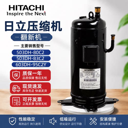 日立503DH-80C2翻新压缩机适配美的海尔5匹中央空调603DH-95C2Y