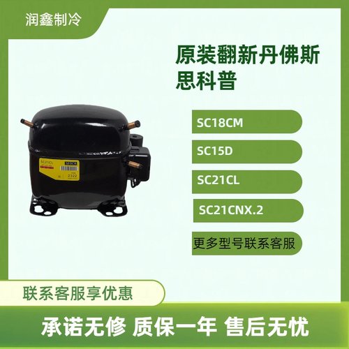 冰箱压缩机丹佛斯冰柜陈列柜