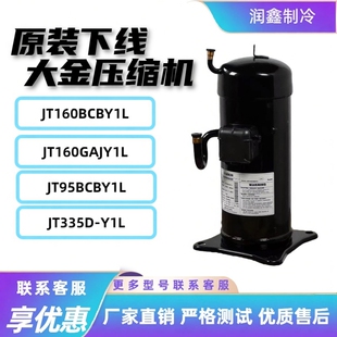 Y1L JT335D JT300D 空调热泵压缩机5匹6P10匹12匹JT160BCBY1L