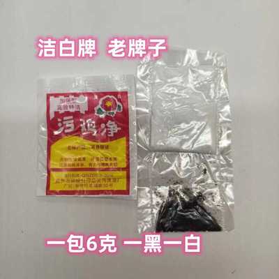 洁白牌衣服去污鸡汗渍去黄污霉斑