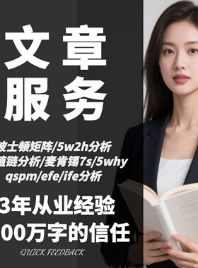 波士顿矩阵分析5w2h/5why价值链麦肯锡7s/qspm/efe矩阵ife分析7ps