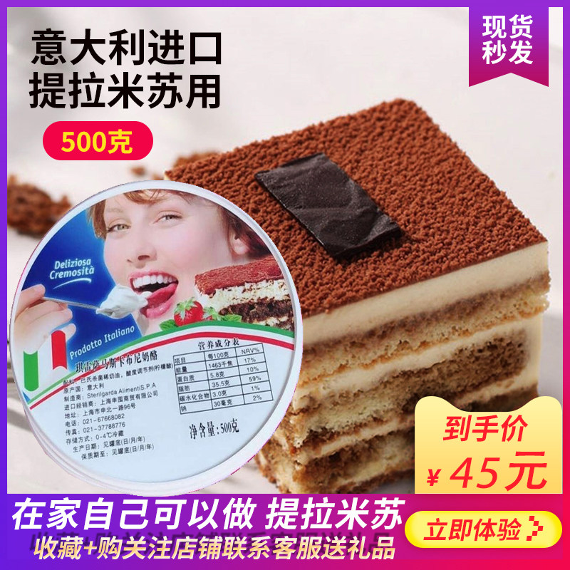 琪雷萨马斯卡彭奶油奶酪芝士蛋糕提拉米苏烘焙原料马斯卡布尼奶酪在类目 粮油米面/南北干货/调味品, 烘焙原料/辅料/食品添加剂-新, 烘培原料, 奶油中 - 来自Buy2taobao.com提供专业的淘宝代购服务