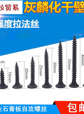 特硬石膏板吊顶螺丝木工轻钢龙骨自攻螺丝干壁钉开关面板沉头十字