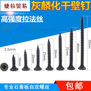 特硬石膏板吊顶螺丝木工轻钢龙骨自攻螺丝干壁钉开关面板沉头十字