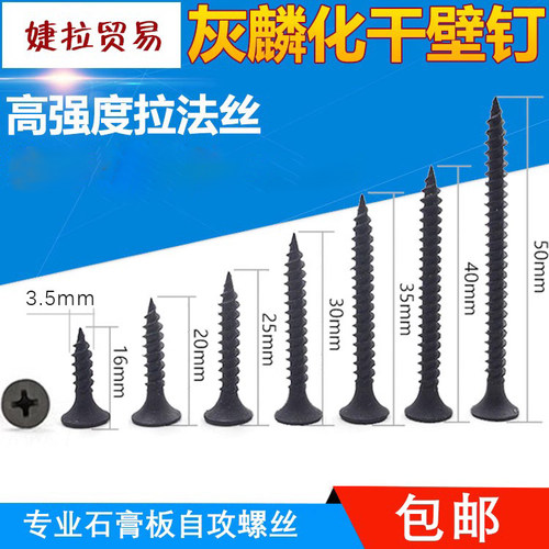 包邮盒装自攻螺丝沉头石膏板十字