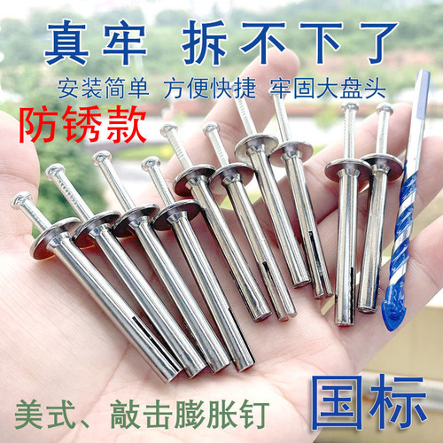 门窗护栏固定敲击式快速膨胀螺丝