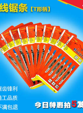 锋利型曲线锯条 木工金属塑料切割加长锯片T344DT318AT244DT118A