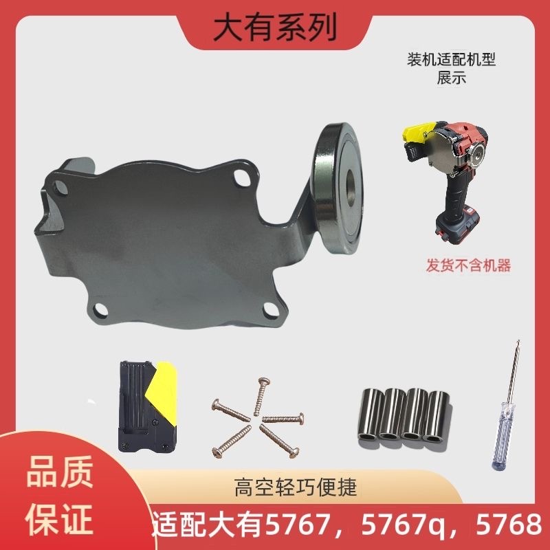 大有5767/5768/5209起子机电钻专用快挂敲击板支架改装配件