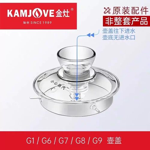 适配金灶G6G7G8G9壶盖