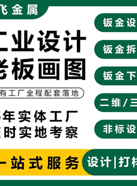 钣金设计拆图代出图建模三维二维机加工零件solidworks/cad拆图