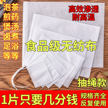 食品级茶包袋泡茶袋茶叶过滤煲汤煎药中药袋隔渣调料包无纺布抽线