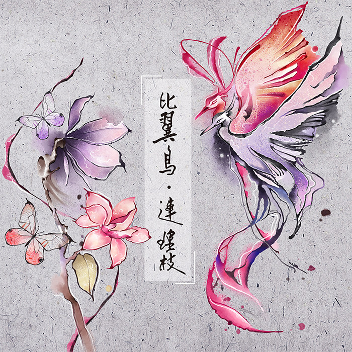 比翼鸟连理枝纹身贴 情侣防水一对花臂大腿水墨画男女手臂贴纸