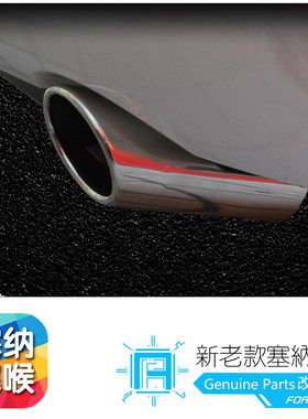 进口塞纳加装升级原车尾段排气