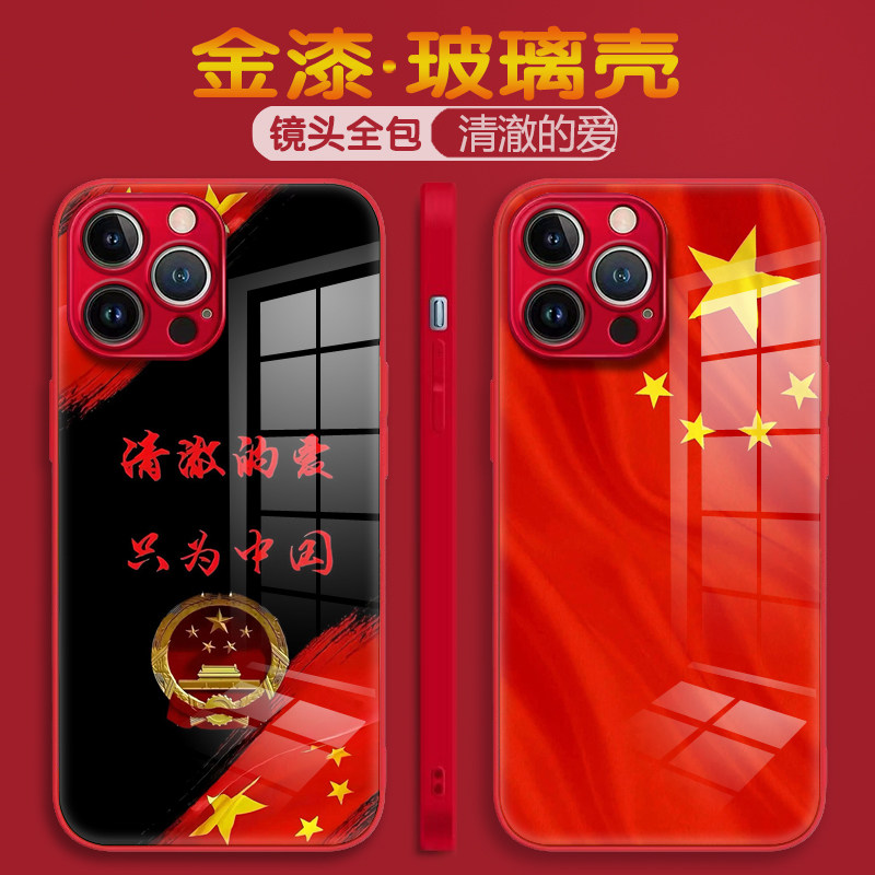清澈的爱只为中国苹果15promax手机壳明五星红旗iPhone16pro新款17情侣13全包防摔钢化玻璃壳华为小米14