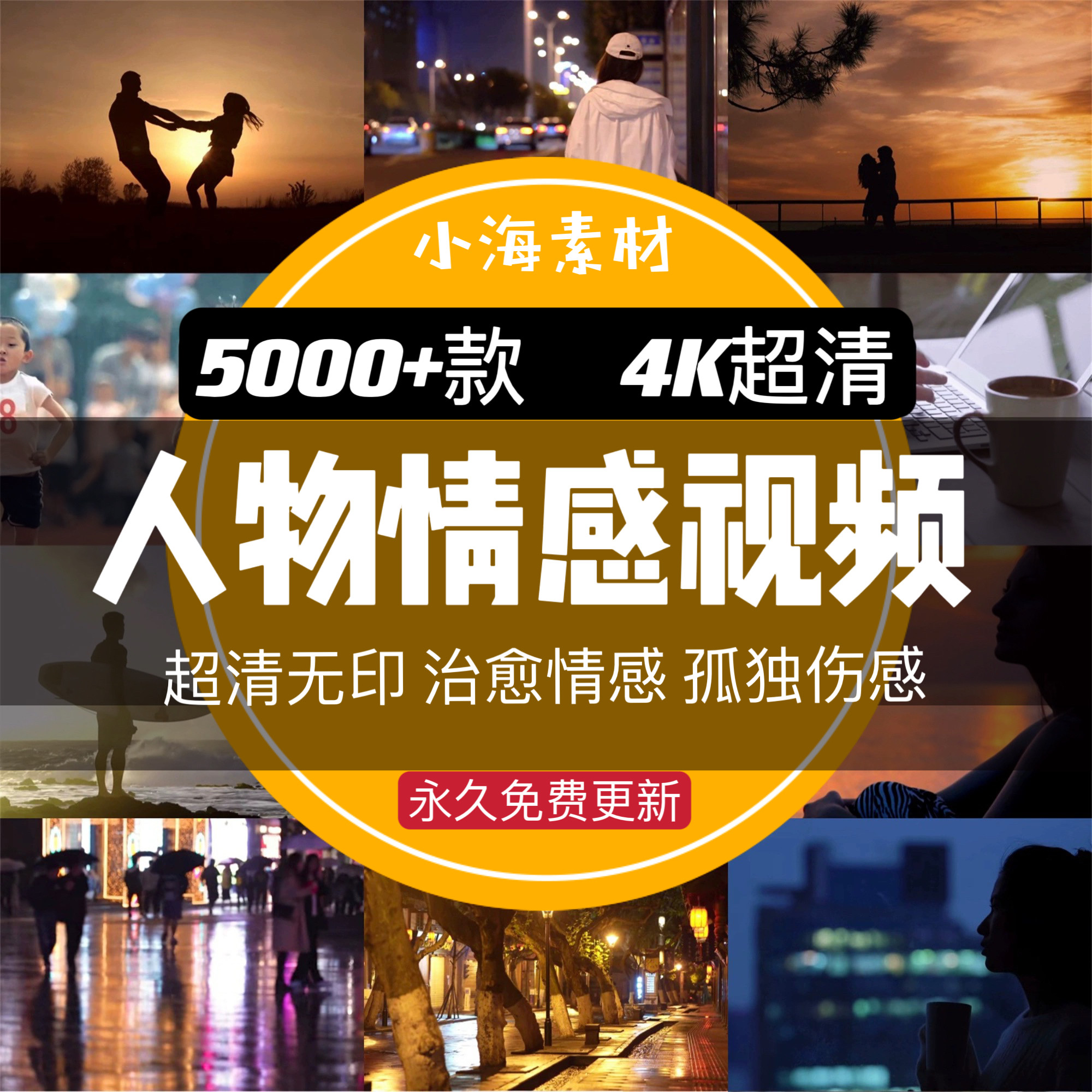 人物情感爱情伤感温暖治愈励志唯设计素材/源文件