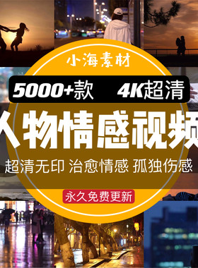 人物情感爱情伤感温暖治愈励志唯美背影夕超清4K抖音视频剪辑素材