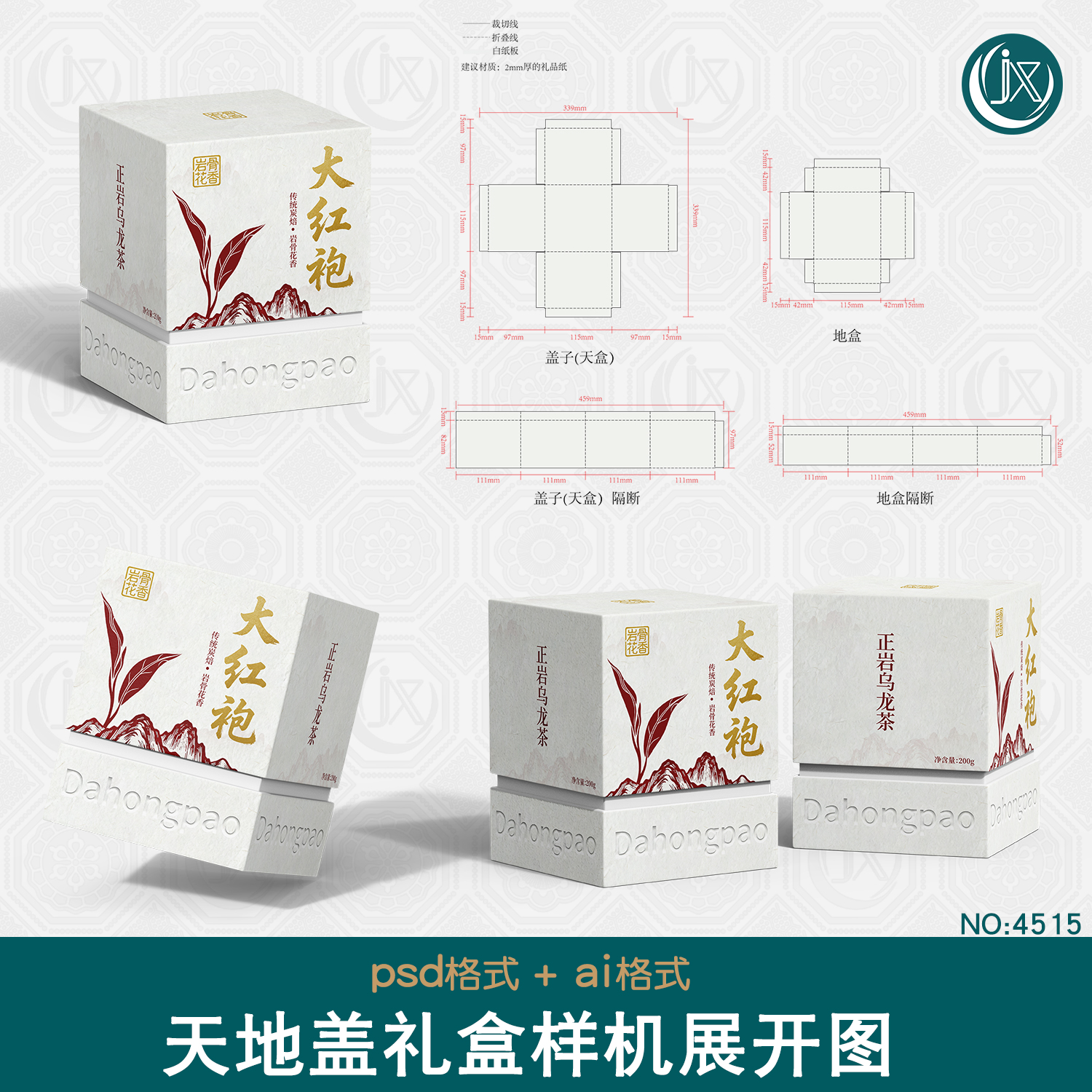 天地盖对盖盒茶叶包装设计刀版图样机食品咖啡文创礼盒包装展开图