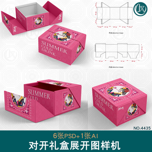 创意翻盖对开盒刀版图样机带尺寸标注文创包装刀模展开图设计素材