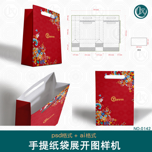 手提购物纸袋礼品包装文创样机刀模展开图尺寸刀版图平面设计素材