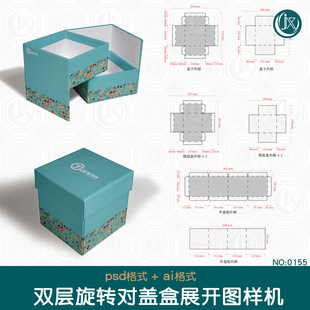 异形包装展开图样机天地盖斜角对开双层茶叶盒刀模尺寸刀版图素材