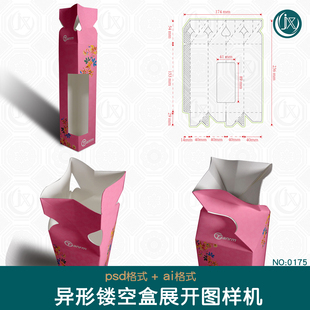 开窗异形盒样机礼盒刀版图带尺寸刀模文创平面展开图包装设计素材