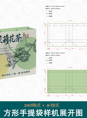 方形手提纸袋效果展示样机展开图礼物袋打包袋礼品袋包装刀版图
