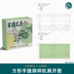 方形手提纸袋效果展示样机展开图礼物袋打包袋礼品袋包装刀版图