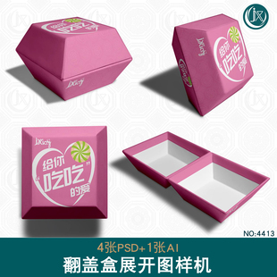 硬壳翻盖礼盒展开图样机通用饰品收纳包装盒带尺寸刀版图设计素材