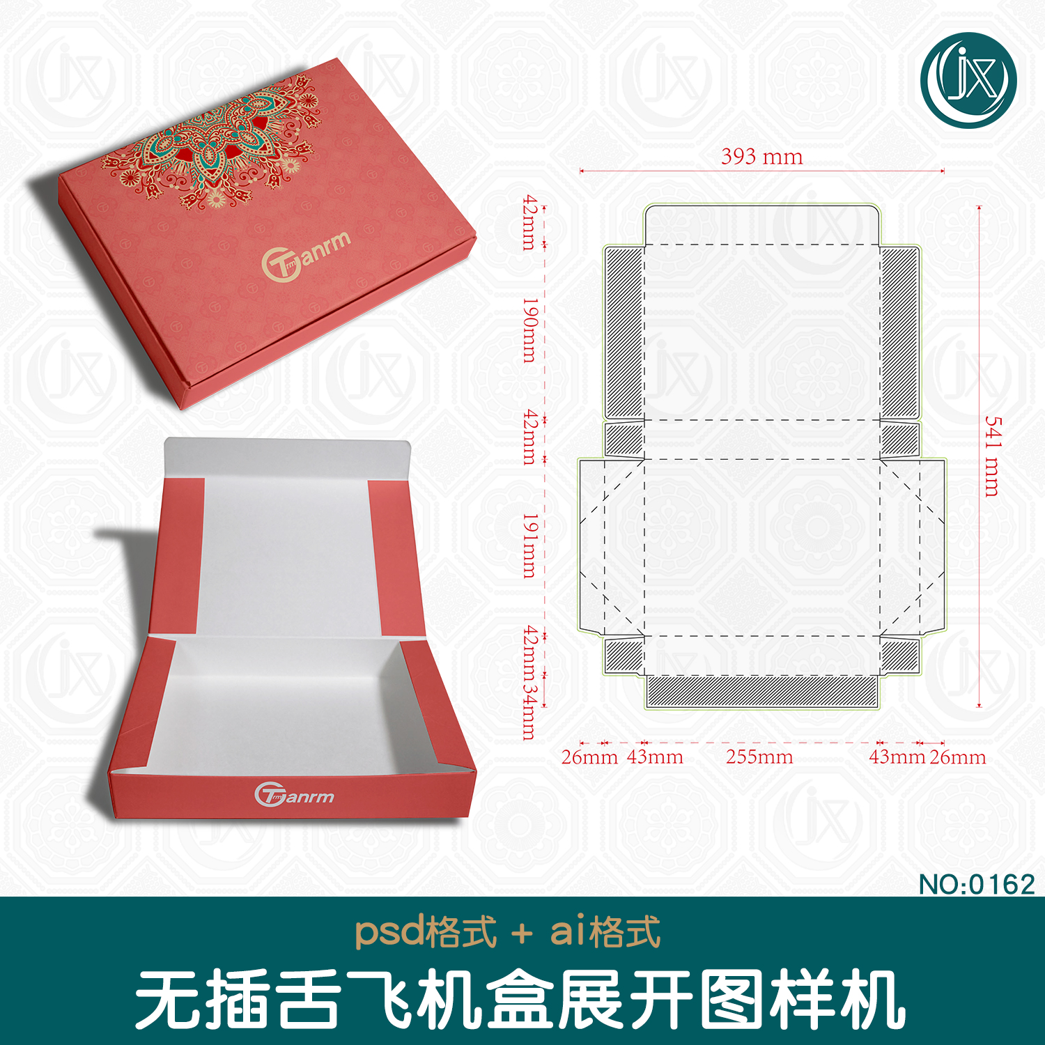 飞机盒翻盖盒快递包装样机视觉传达展开图尺寸刀模刀版图素材设计