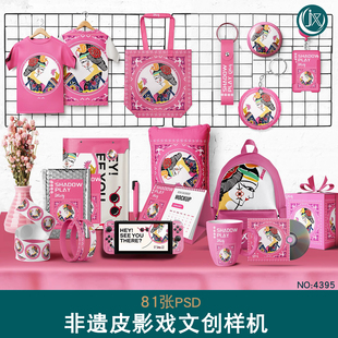 非遗文化文创样机皮影戏风格展示衍生品作品贴图效果psd设计素材