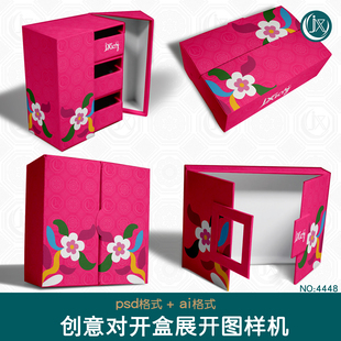 创意对开盒抽屉礼盒刀版图样机带尺寸文创包装刀模展开图设计素材