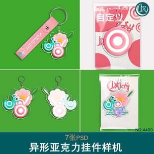 自定义挂件样机文创异形智能贴图亚克力透明展示效果设计素材psd