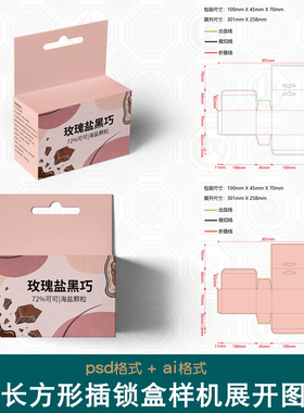 吊挂盒包装盒展开图样机文创礼盒飞机孔纸盒吊孔插锁盒刀模刀版图