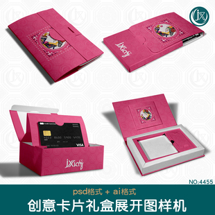 卡片包装盒刀版图样机请柬会员卡创意盒子平面展开图模板设计素材