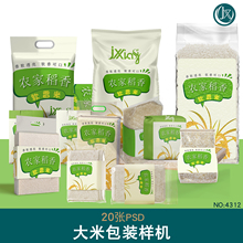 大米包装样机文创五谷杂粮真空袋智能贴图视觉传达展示ps设计素材