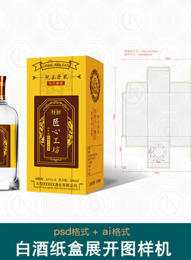白酒包装样机酱香酒类防摔纸盒平面展开图模板带尺寸Ai刀版图素材