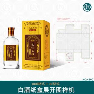 白酒包装样机酱香酒类防摔纸盒平面展开图模板带尺寸Ai刀版图素材