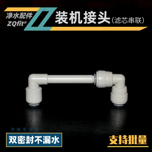箱式净水器多级串联接头2分通用